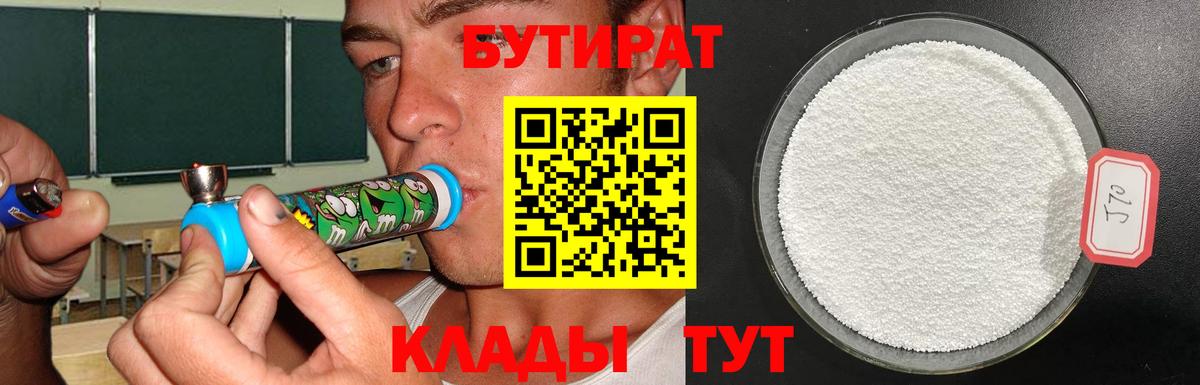 Бутират бутандиол Россия