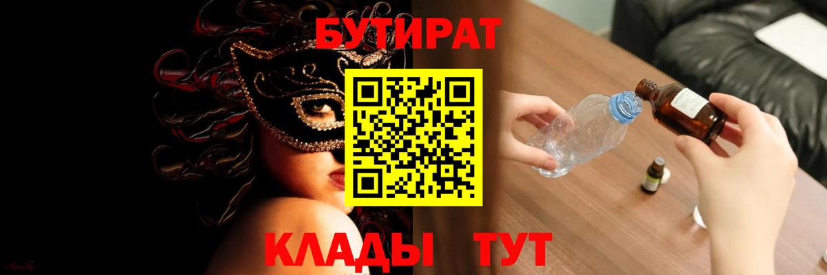 Россия  БУТИРАТ оксибутират  Вход с VPN 