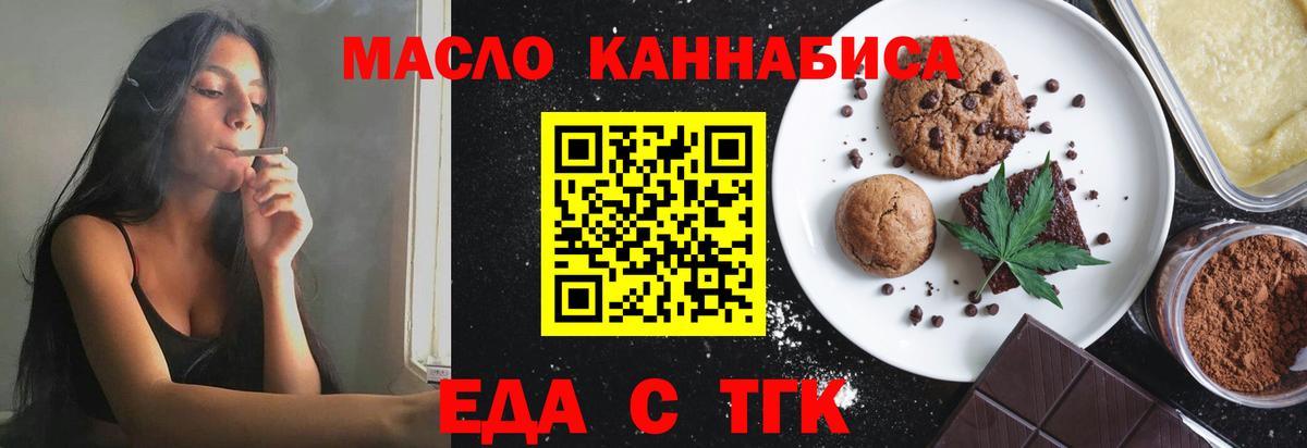 Россия  Еда ТГК марихуана  Вход с VPN 