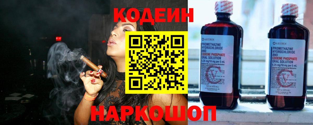 Россия  где продают наркотики  Вход с VPN  Кодеиновый сироп Lean напиток Lean (лин)  Кодеиновый сироп Lean Purple Drank 