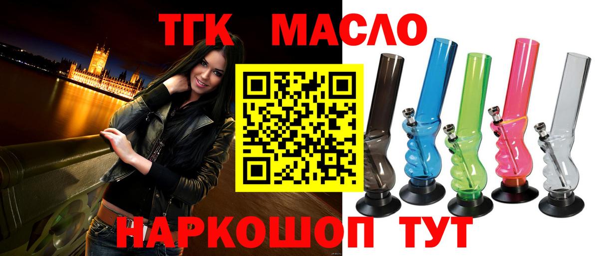 ТГК гашишное масло Россия